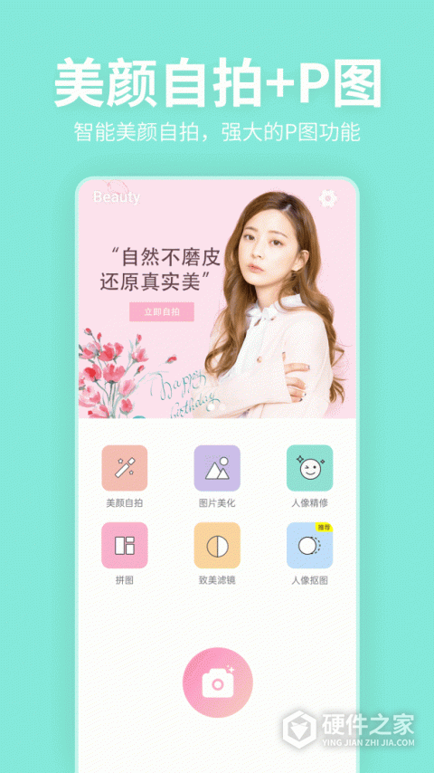 嫩肤相机最新版(改名美颜P图滤镜相机)
