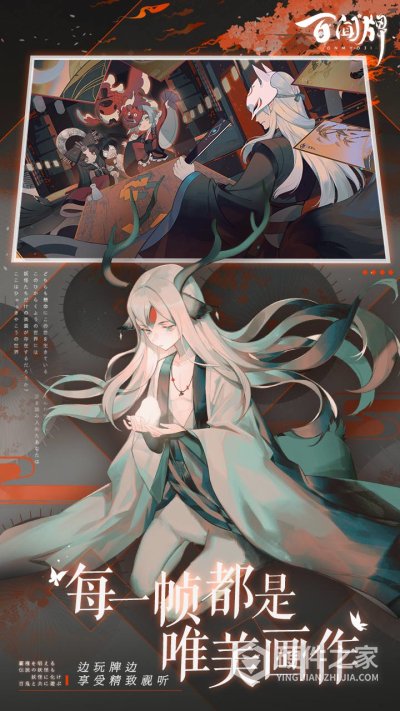 阴阳师百闻牌联想版