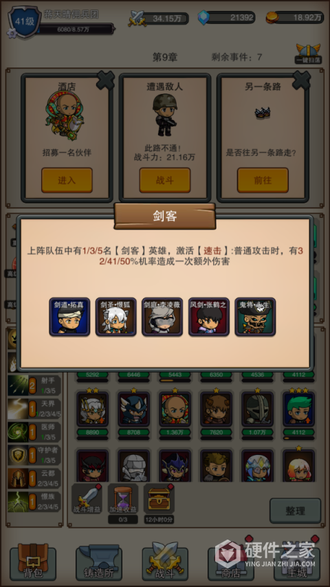 佣兵之旅
