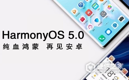 鸿蒙5.0手机适配名单