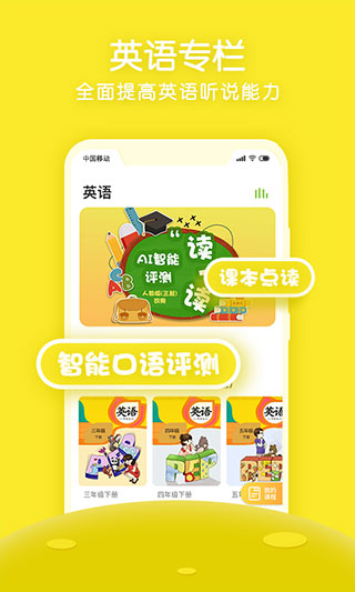 课课听