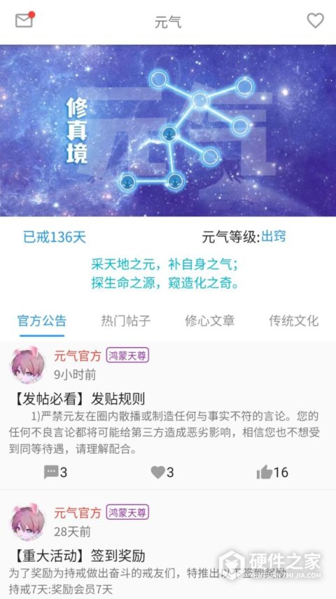 元气app