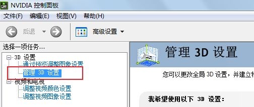 华硕nvidia控制面板怎样设置