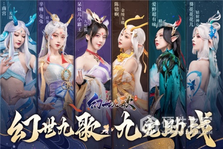 幻世九歌九游版