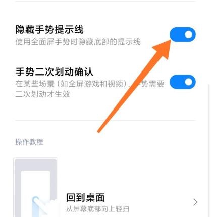miui12下面的横杠怎么去掉