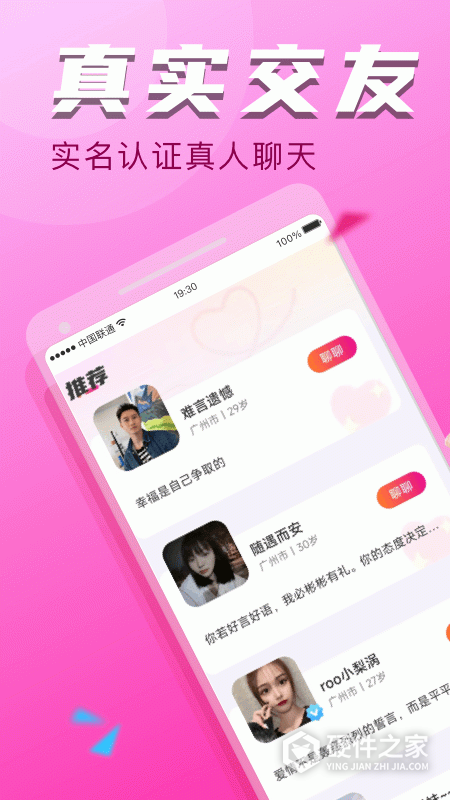 陌友探聊同城交友约会