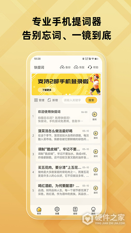 快提词App