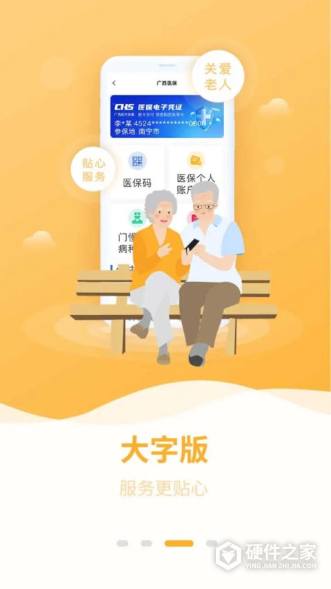 广西医保app