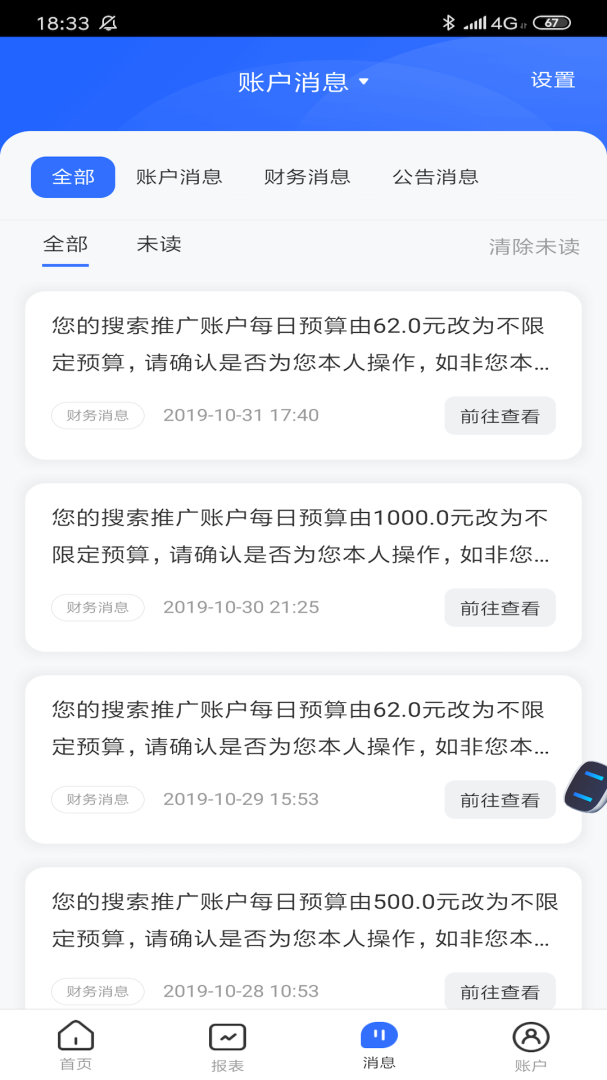 百度营销App