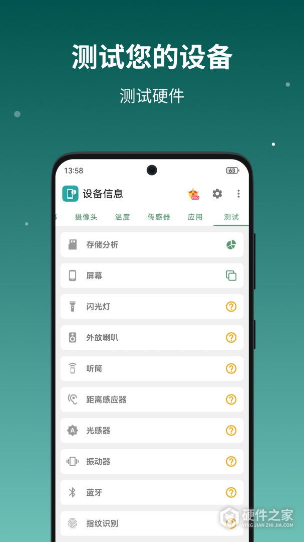 设备信息