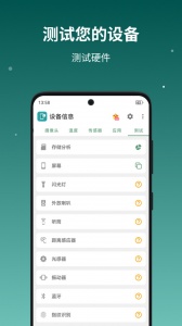 设备信息