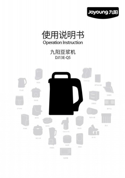 九阳DJ13E-Q5多功能豆浆机使用说明书