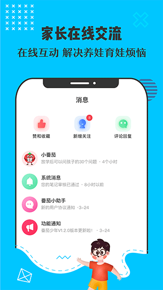 番茄少年