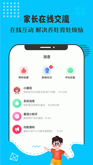 番茄少年
