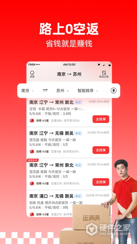 运满满司机