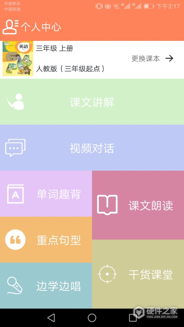 小学英语同步学