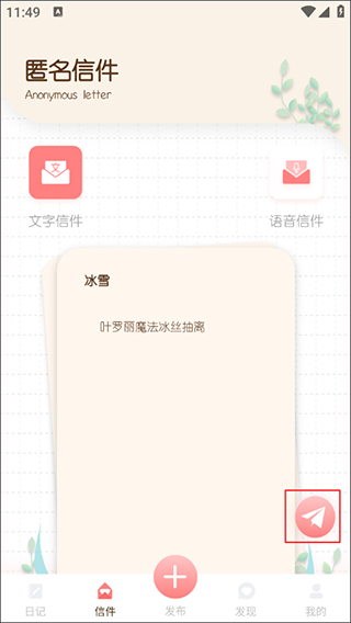 随笔日记官方版