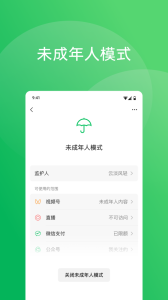 微信