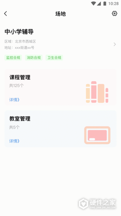 校外培训机构端app