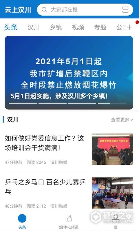 云上汉川客户端