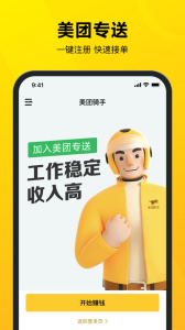 美团骑手最新版