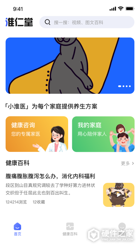 小淮医管家