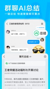 QQ内测版