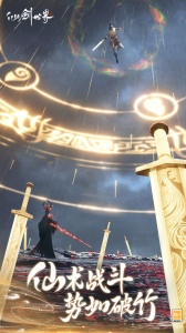 仙剑世界九游版