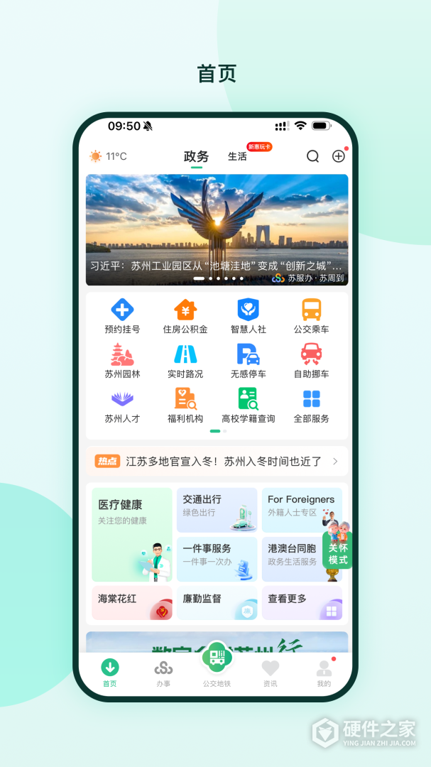 苏周到