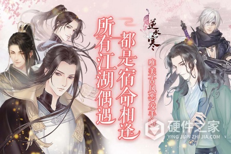 遇见逆水寒2024版