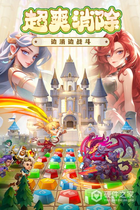 消消英雄九游版
