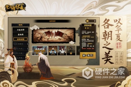 无悔华夏应用宝版