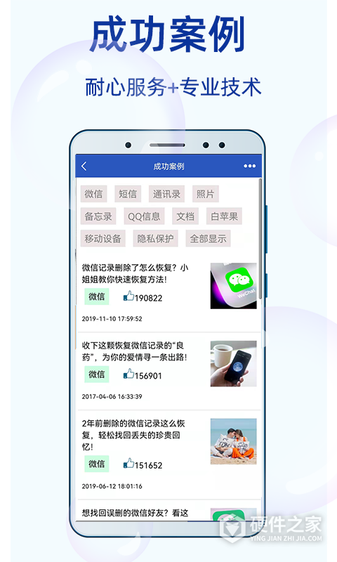 恢复大师app