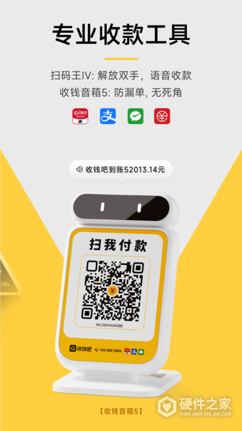收钱吧app