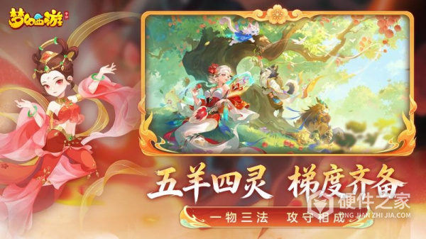 梦幻西游手游正版