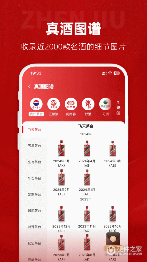 真酒网