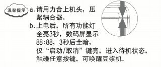 九阳DJ13E-Q1多功能豆浆机使用说明书