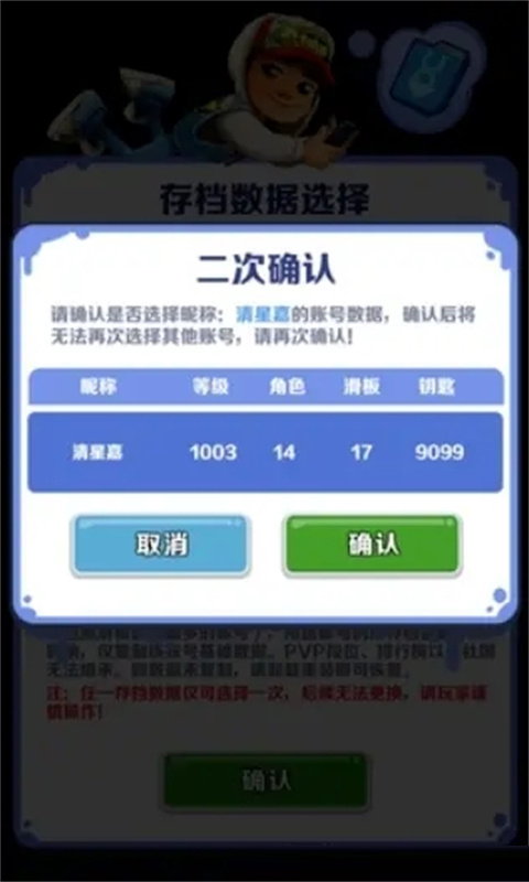 地铁跑酷小米版