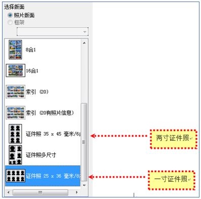 如何使用EPSON Easy Photo Print打印证件照