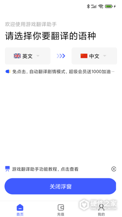 游戏翻译助手app