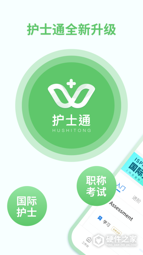 护士通App