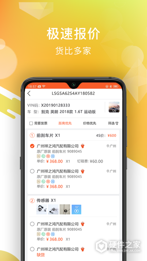 智配汽配app