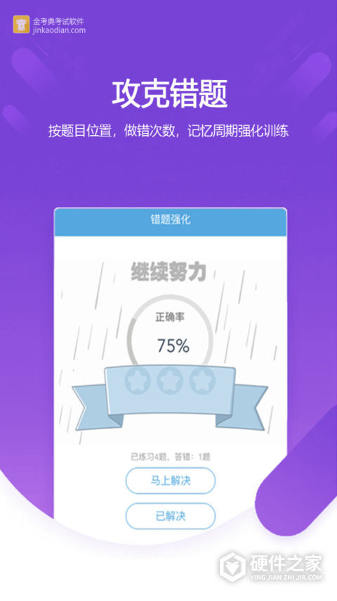 金考典app
