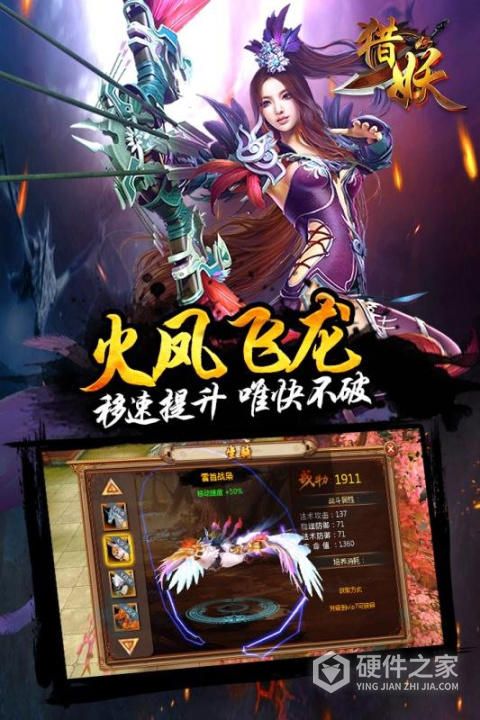 猎妖快手版