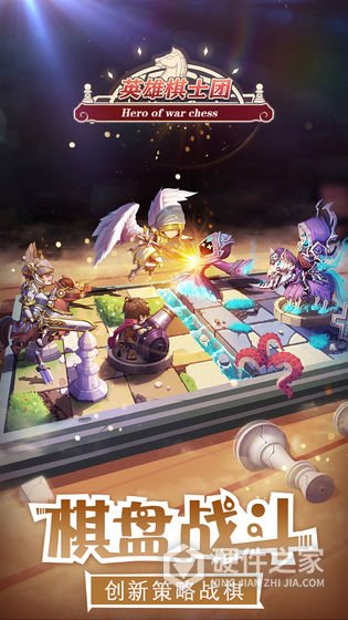 英雄棋士团九游渠道服