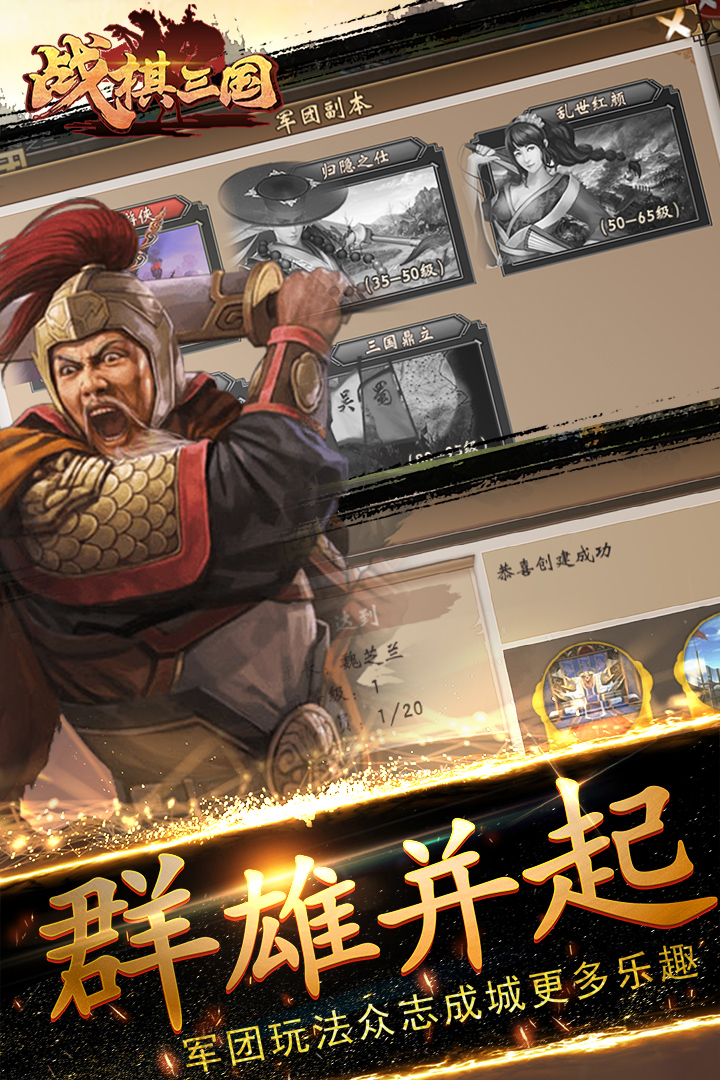 战棋三国混服
