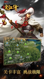 水浒宋江传(水浒英雄)