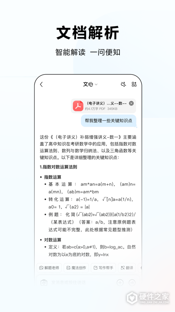 文心一言