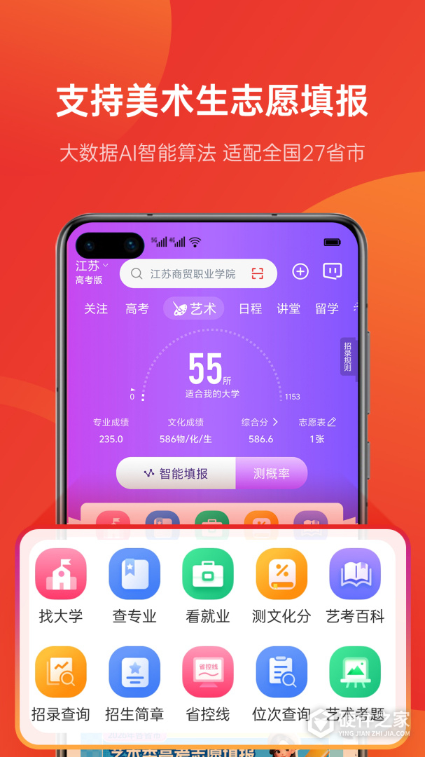 优志愿