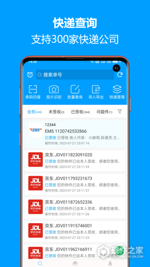 快递查询宝典